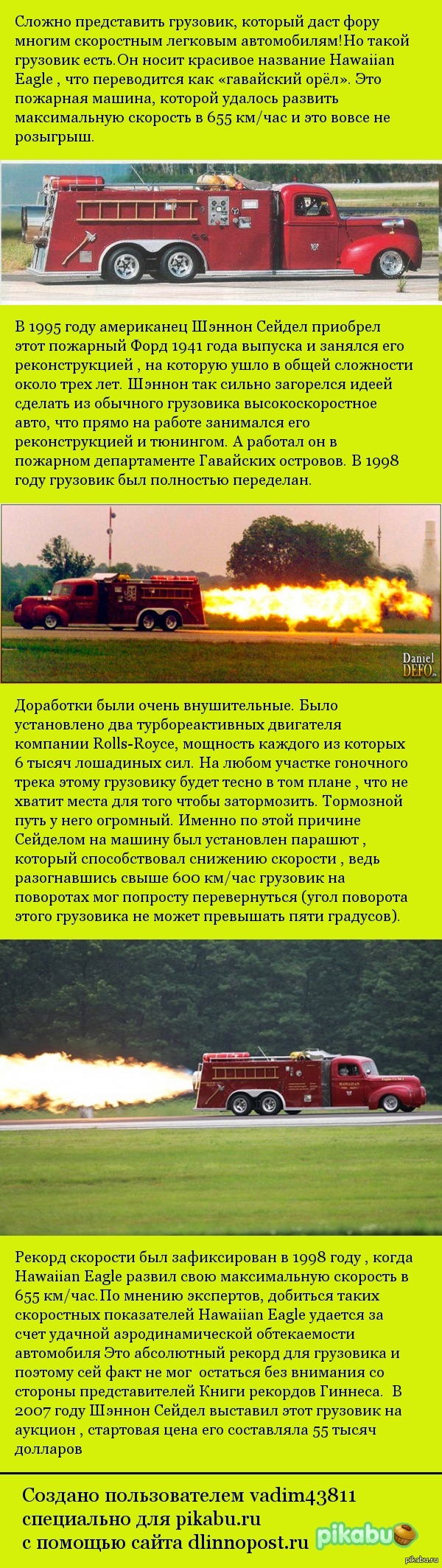 Самый быстрый грузовик в мире