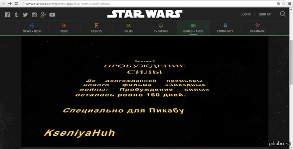 На официальном сайте «Звездных войн» теперь можно вписать в вступительные титры любой текст