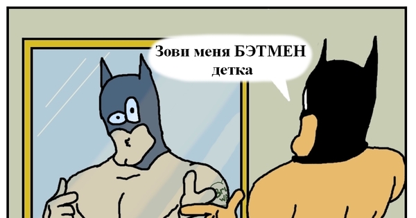 Я бэтмен песня харламов