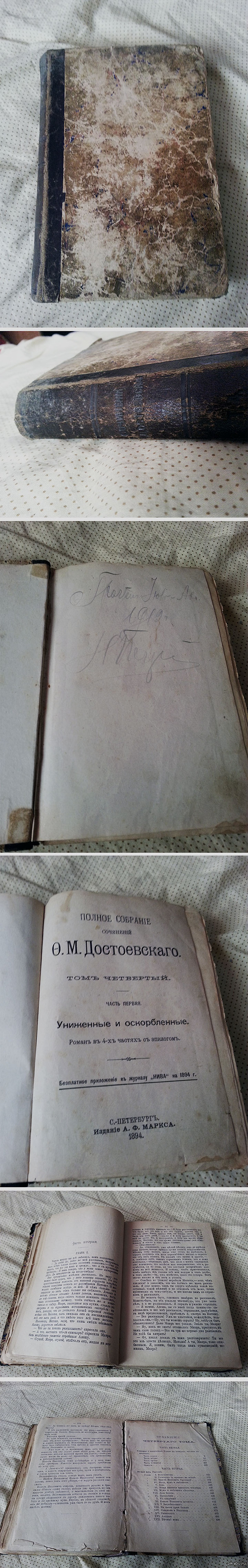 Униженные и оскорбленные