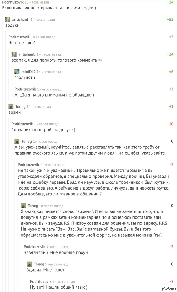 Нашли общий язык)