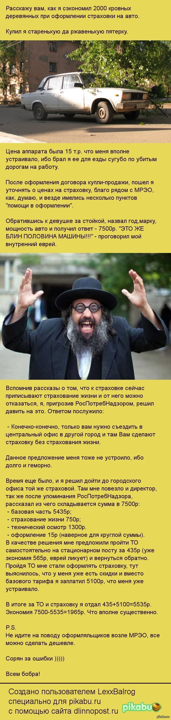 Как я сэкономил 2000 кровных деревянных при оформлении страховки на авто