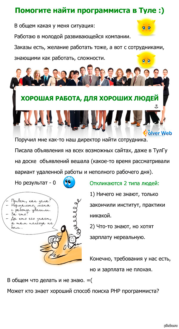 Помогите найти программиста в Туле :) | Пикабу