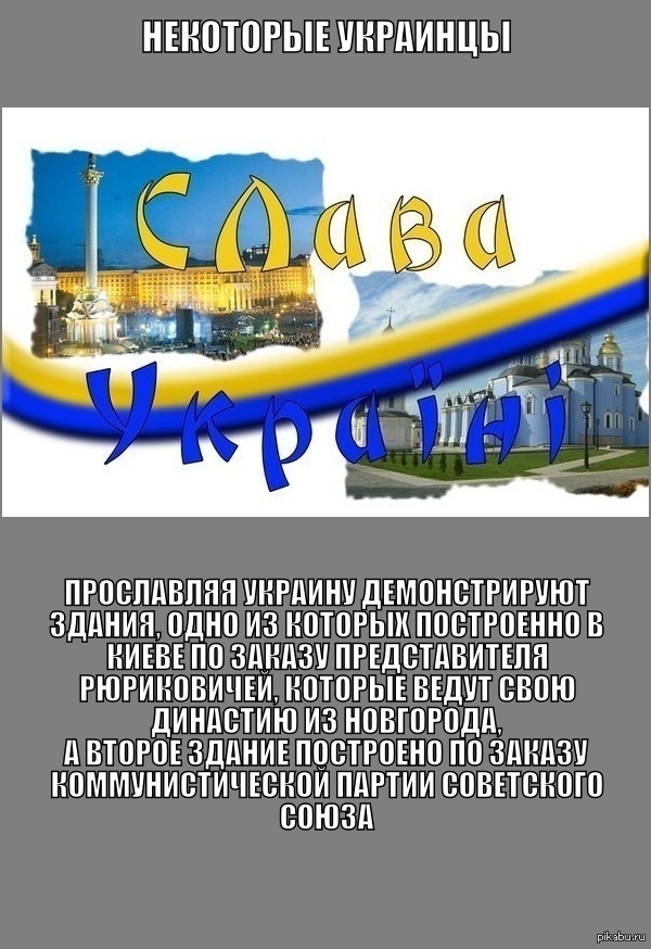Некоторые украинцы...