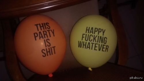 Безудержное веселье