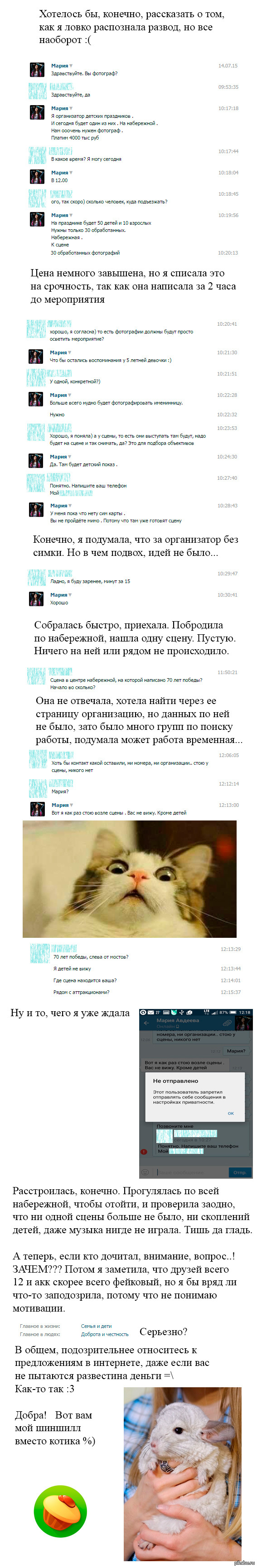 Как меня развели с работой но ЗАЧЕМ..?