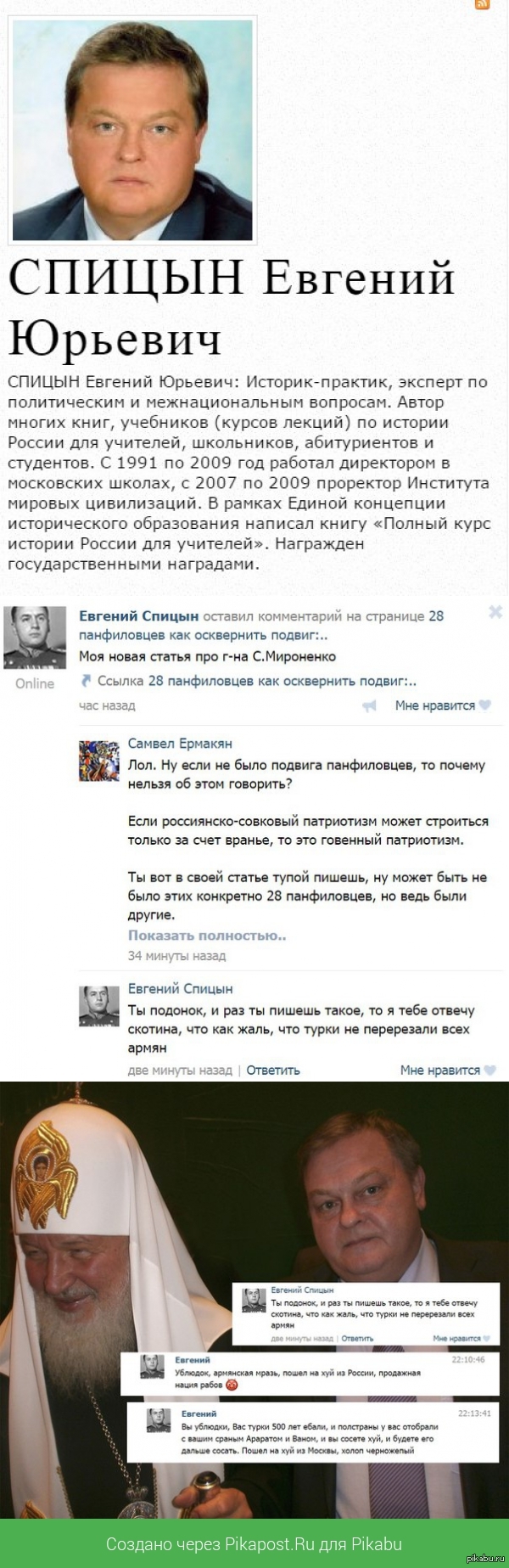Евгений спицын биография личная жизнь