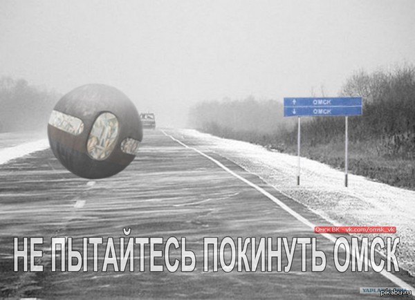 Пикабушники из Омска!