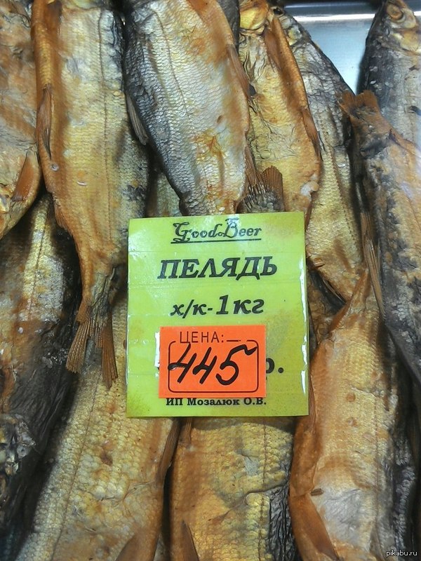 Неодиданно пелядь...