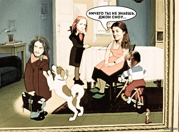 Когда рассказал про белых ходоков, а тебе не верят