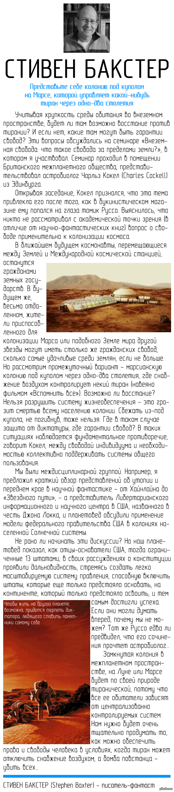 Обречен ли космос стать обиталищем тиранов?