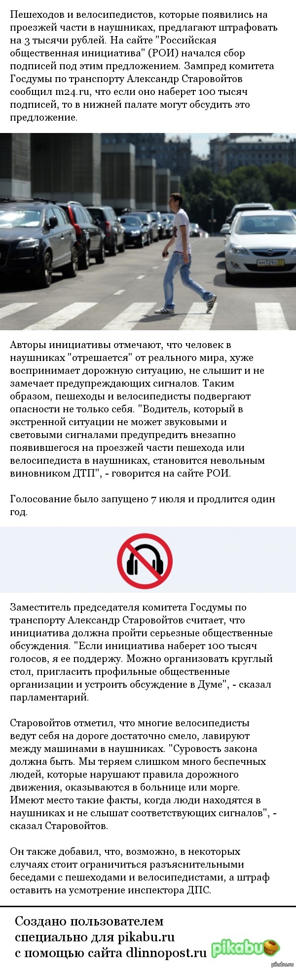 Штраф 3000 рублей за ходьбу в наушниках | Пикабу