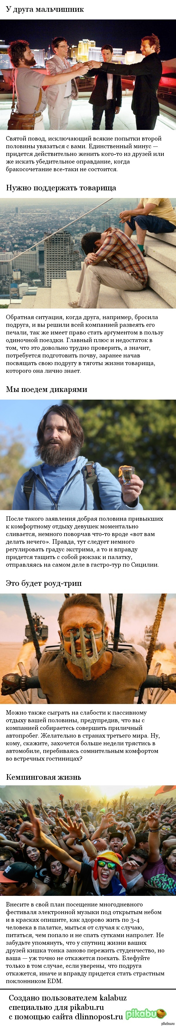 Лучшие отмазки, чтобы поехать в отпуск с друзьями, а не с девушкой