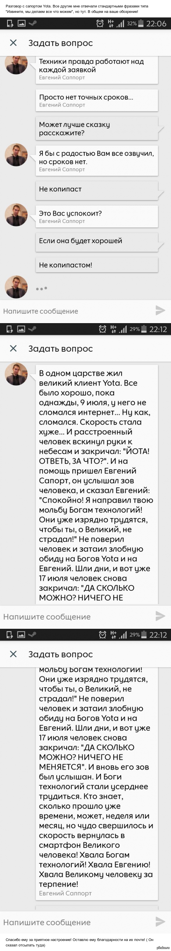 Техподдержка Yota. Я смеялся минут 5, это было очень весело! | Пикабу