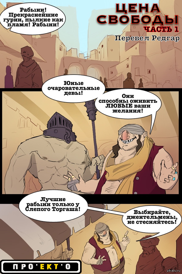 The Price of Freedom Part 1 - NSFW, , Arbuzbudesh, Comics