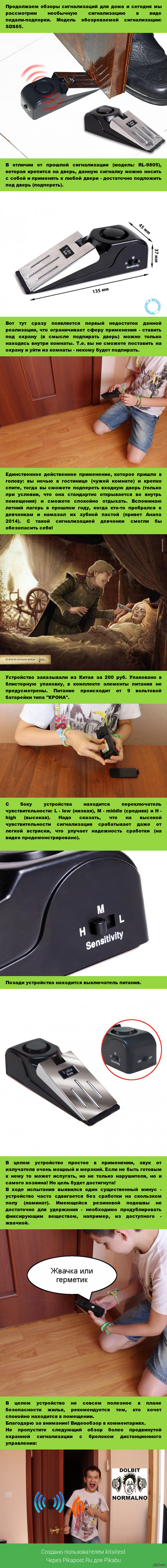 ����� ������������ � ���� ������-�������� ��� ����� (Portable Security Door Stop Alarm)