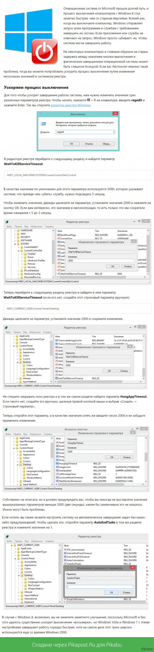 How to speed up the Windows shutdown process - Computer, Advice, Not mine, Longpost