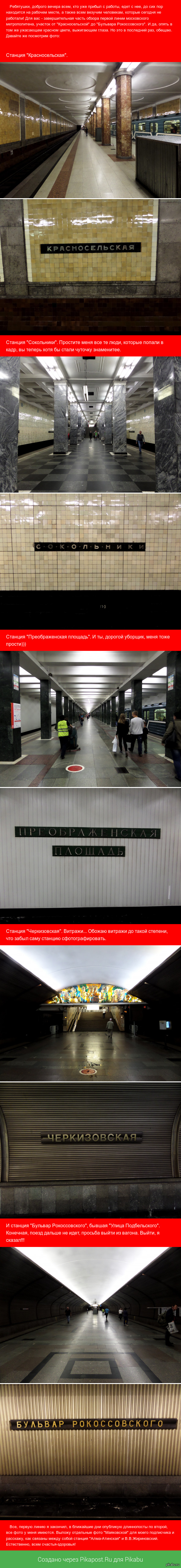 Московский метрополитен. Линия 1, часть 3. | Пикабу