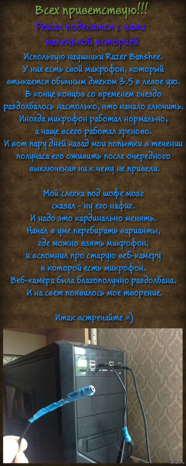 Супер-микрофон