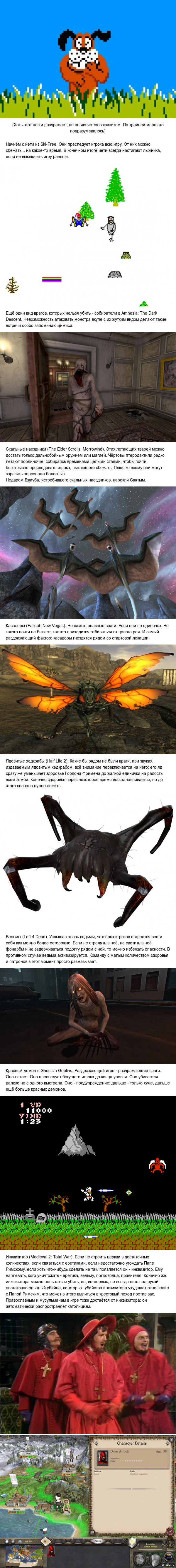 Раздражающие рядовые противники в играх