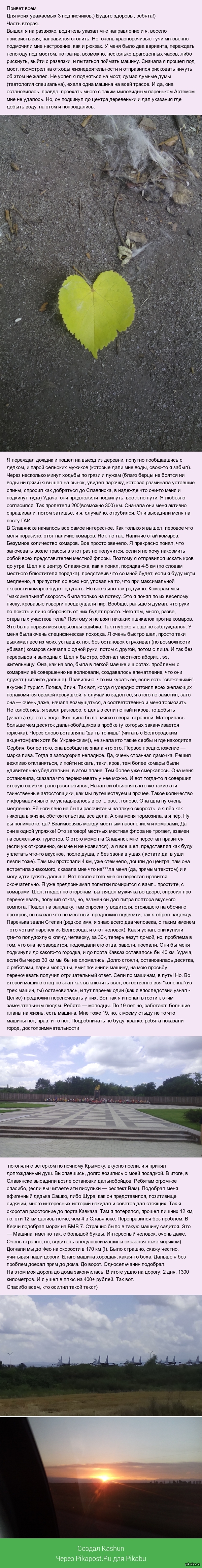 Вторая часть приключений.