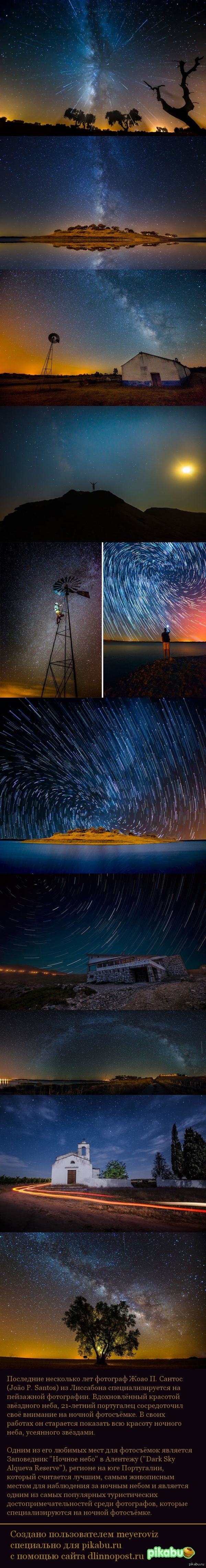 Ночное небо через объектив фотографа Жоао П. Сантоса