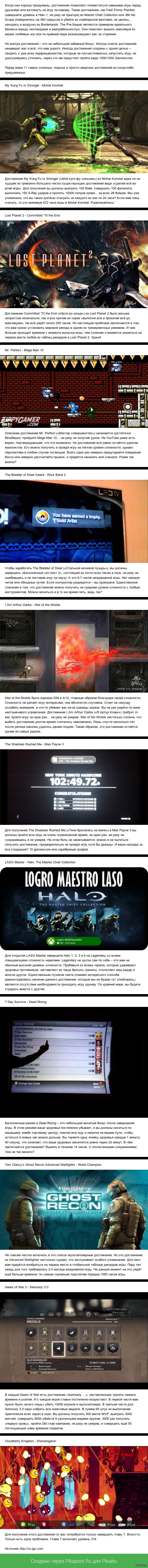 11 самых сложных достижений в видеоиграх | Пикабу