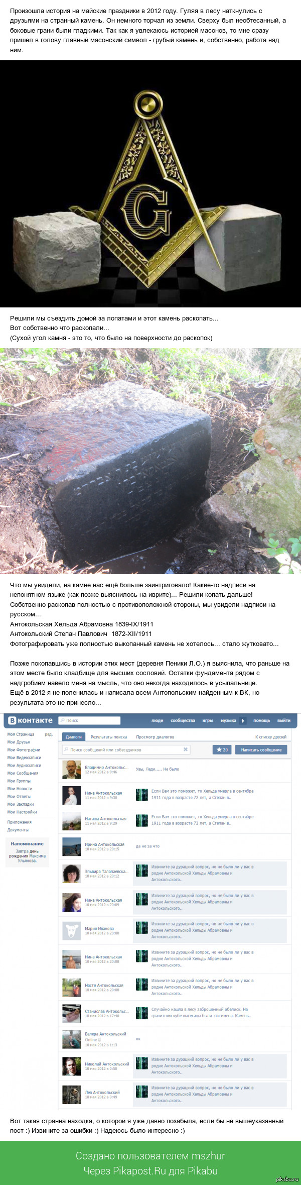    .   <a href="http://pikabu.ru/story/pro_taynoe_zakhoronenie_3515968">http://pikabu.ru/story/_3515968</a>