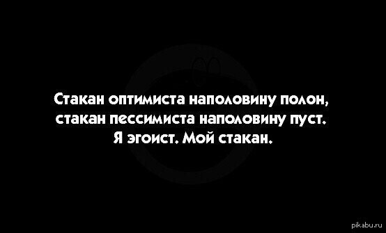 Эгоист | Пикабу