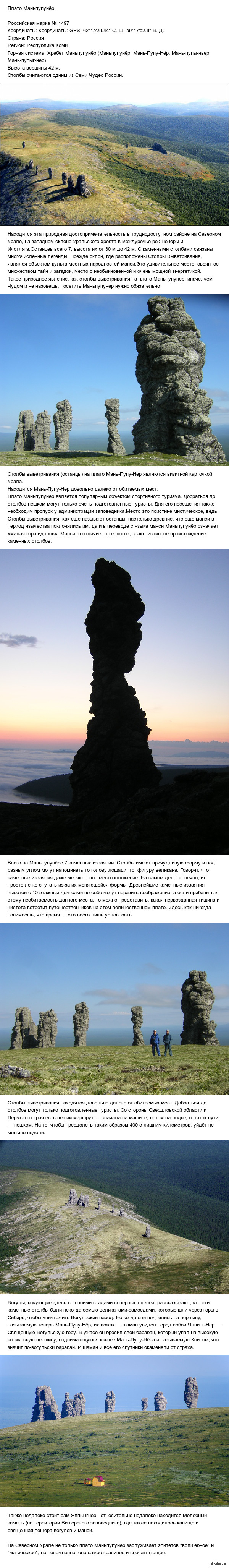 Плато Маньпупунер — одно из семи чудес России