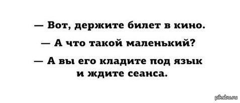 Она такая маленькая текст. Держи билет.