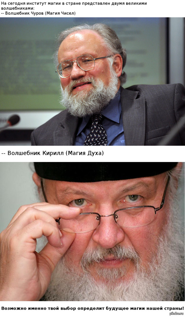 Выбираем главного волшебника страны.