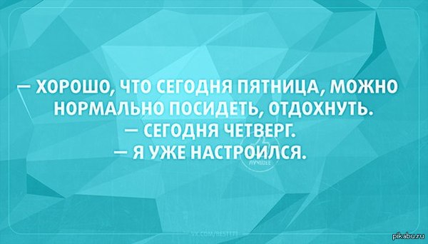 Вот так всегда.