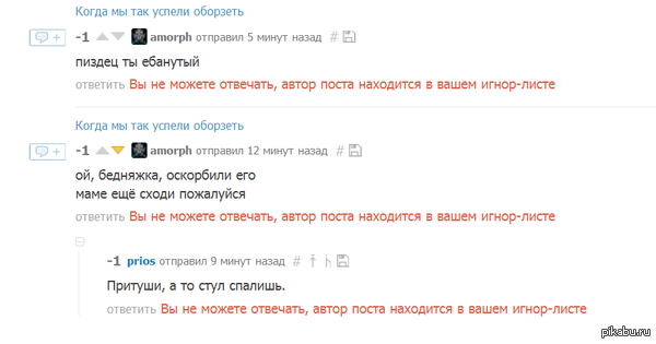При добавлении меня в игнор-лист другими пользователями, я вижу надпись "Вы не можете отвечать, автор поста находится в вашем игнор-ли