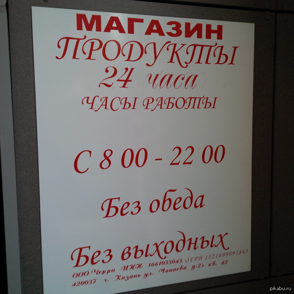 Магазин 24 часа. Ну почти.