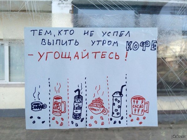 Добро - Кофе, Доброе утро