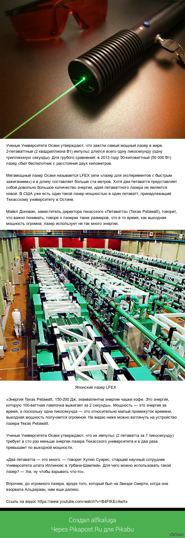 ЯПОНИЯ РАЗОЖГЛА САМЫЙ МОЩНЫЙ В МИРЕ ЛАЗЕР | Пикабу