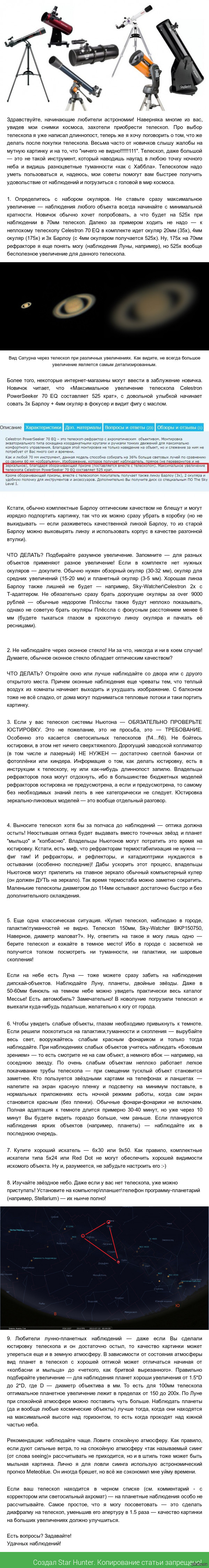 Я купил телескоп. Что делать дальше? | Пикабу