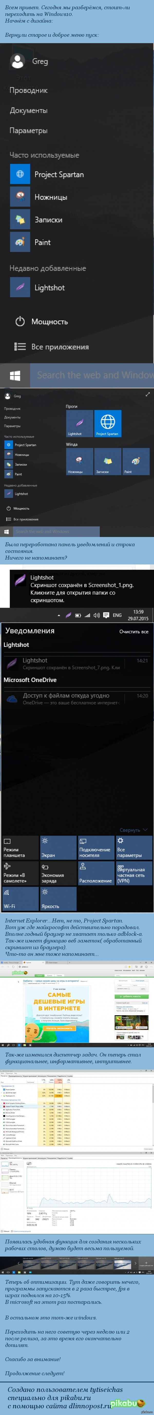 Windows 10. �����������?