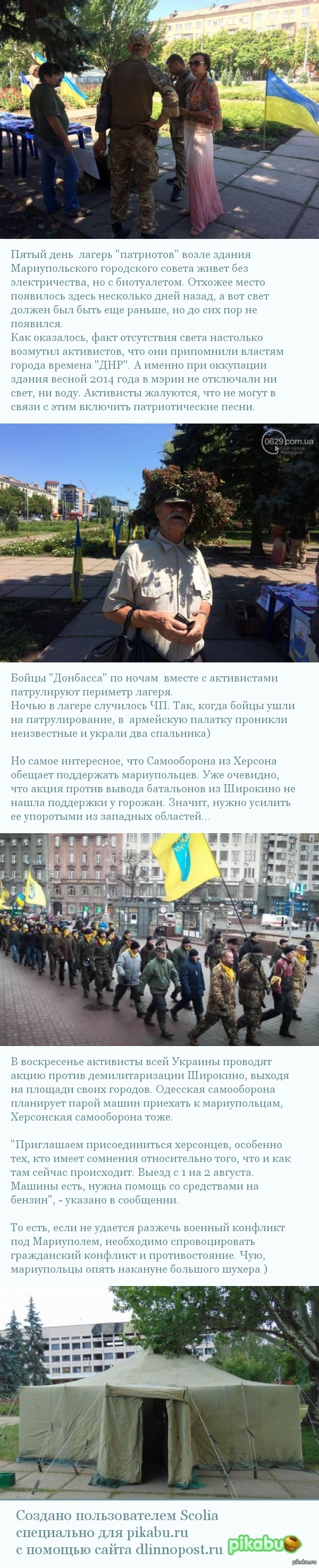 В Мариуполе перед сгоревшим горсоветом  люди в камуфляже совместно  "активистами" установили  палатку против вывода добровольцев из Широки