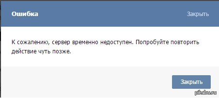 Почему Вк Пишет Не Удалось Загрузить Фотографию