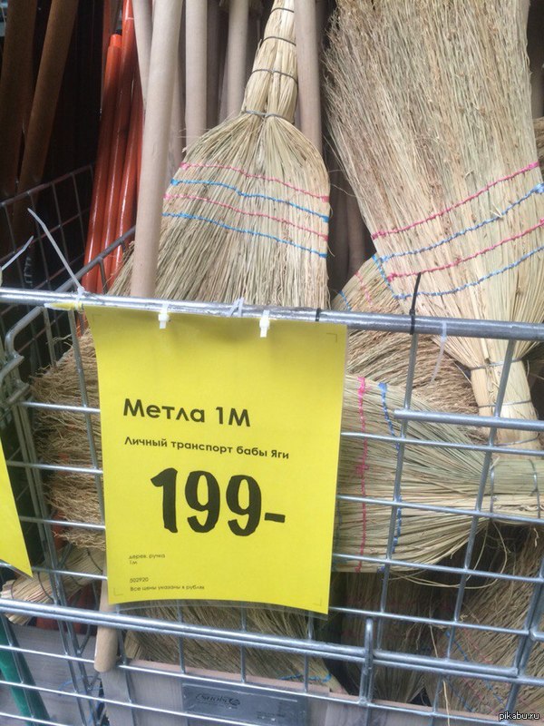 Креативный подход к продаже метлы в Castorama)))
