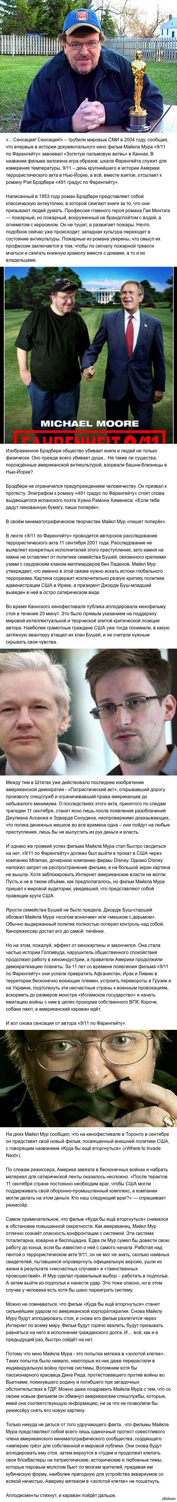 Мятеж в «золотой клетке», или Майкл Мур