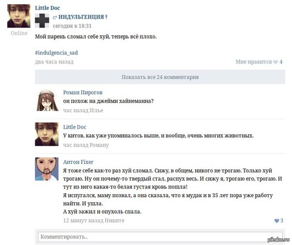 Сломал половой орган