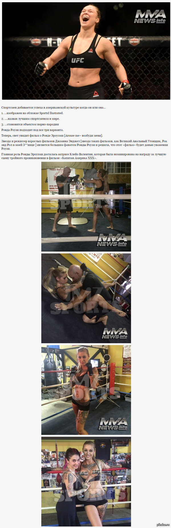 MMA и Ронда Роузи: видео боев, новости, статистики бойцов — Лучшее,  страница 2 | Пикабу