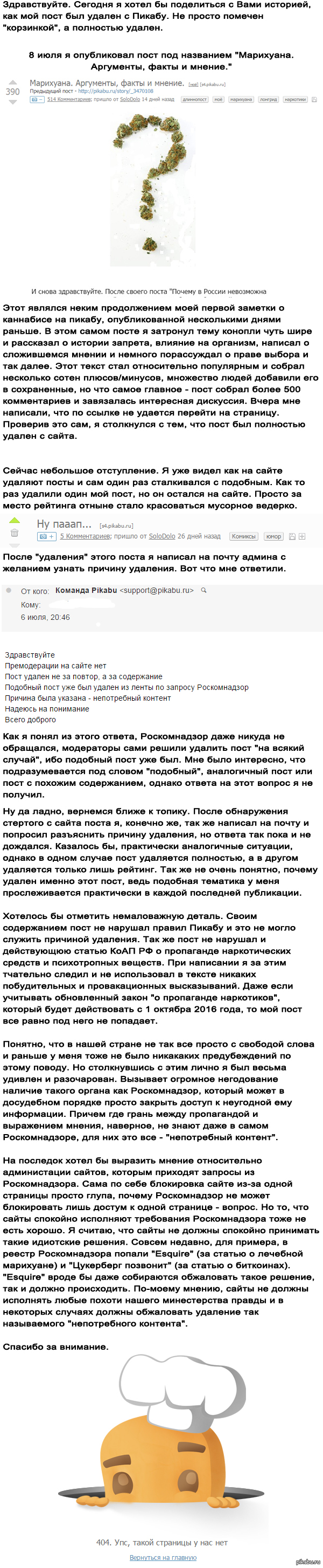 Как удалили мой пост или Роскомнадзор на Пикабу.