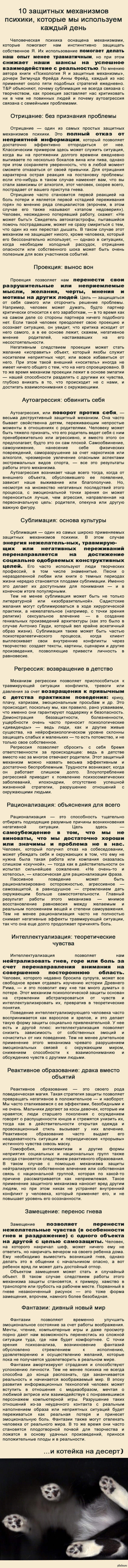 Защитные механизмы.