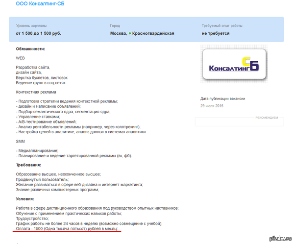 Работа мечты.