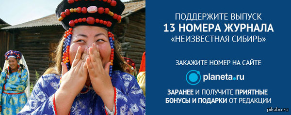 ,     http://planeta.ru/campaigns/hiddensiberia.       !  " "          13 .     ,     .
