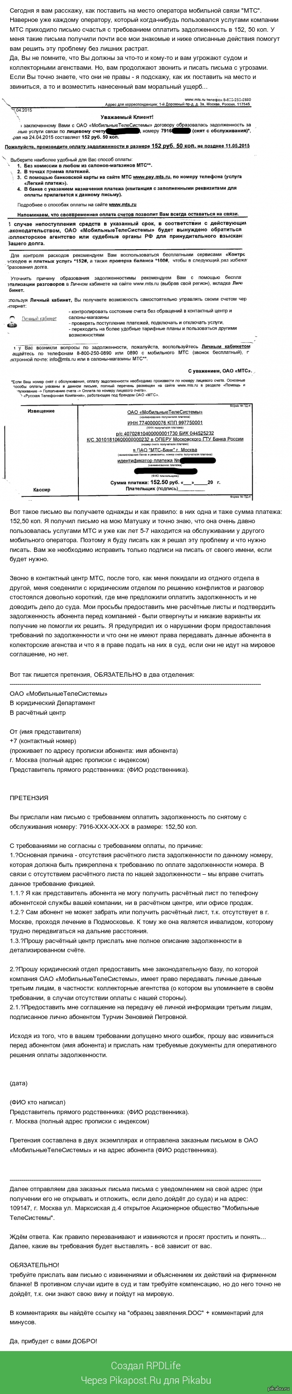 Как не поддаться на вымогательство МТС и заставить их извиниться. | Пикабу